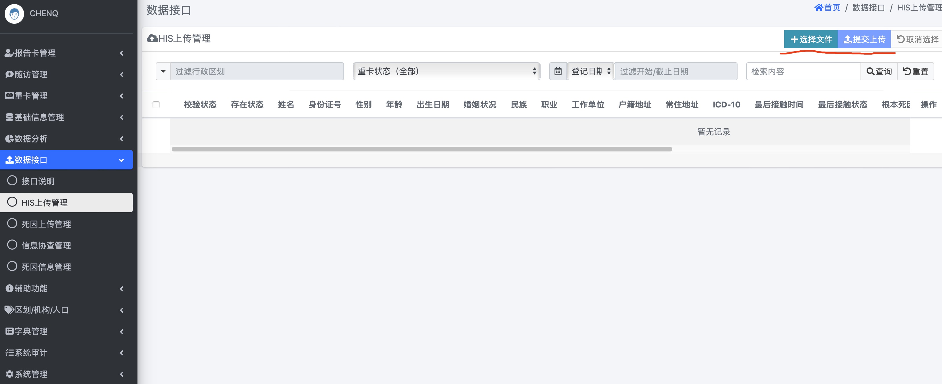 Title: HIS数据上传