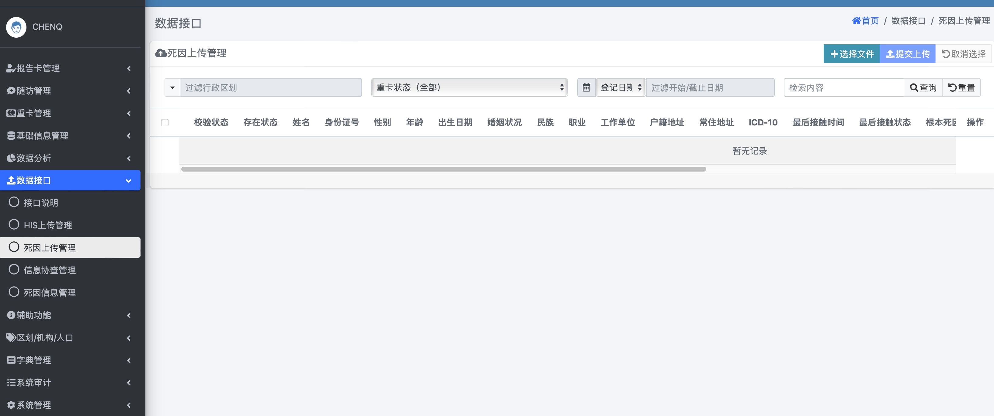 Title: 死因数据上传